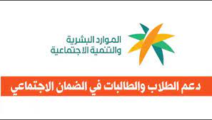 آلية الدراسة عبر حساب الضمان