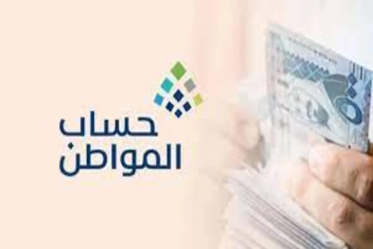 خبر سار للمستفيدين من حساب المواطن 