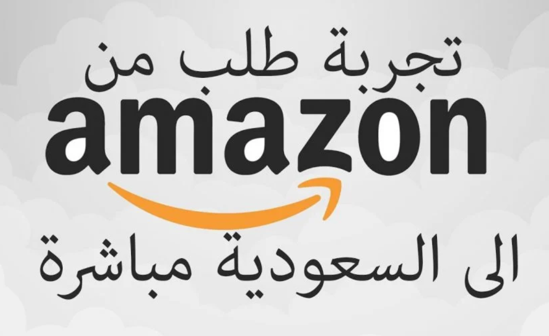 أرخص طريقة للشراء من أمازون