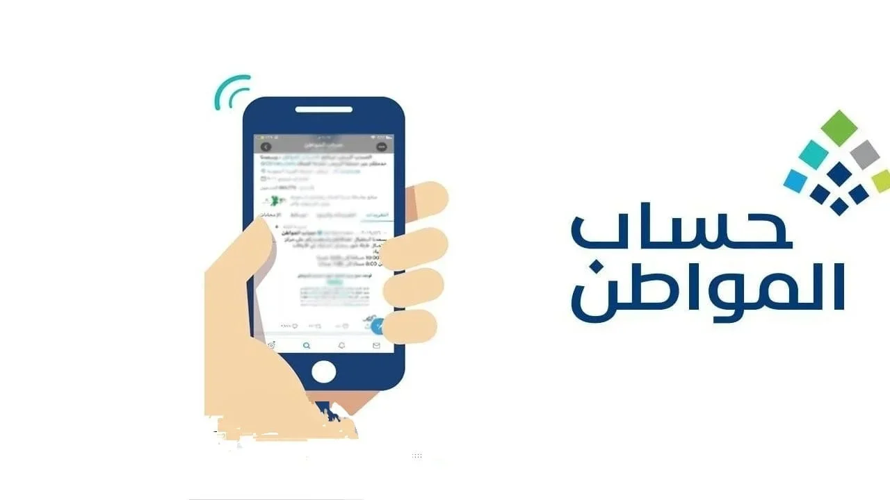 أسباب تأخر أهلية حساب المواطن 1445
