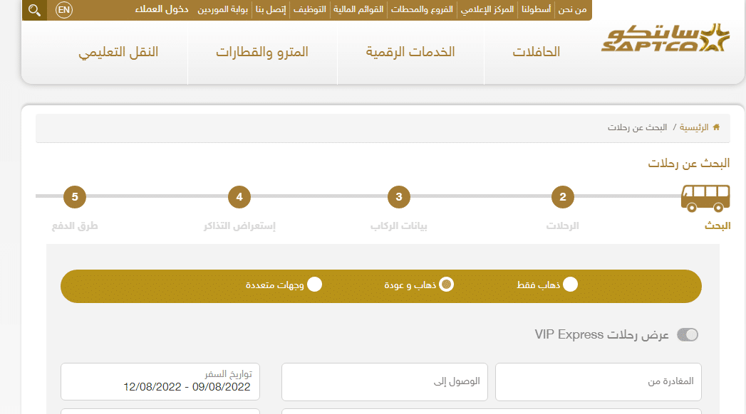 أسعار تذاكر النقل الجماعي سابتكو