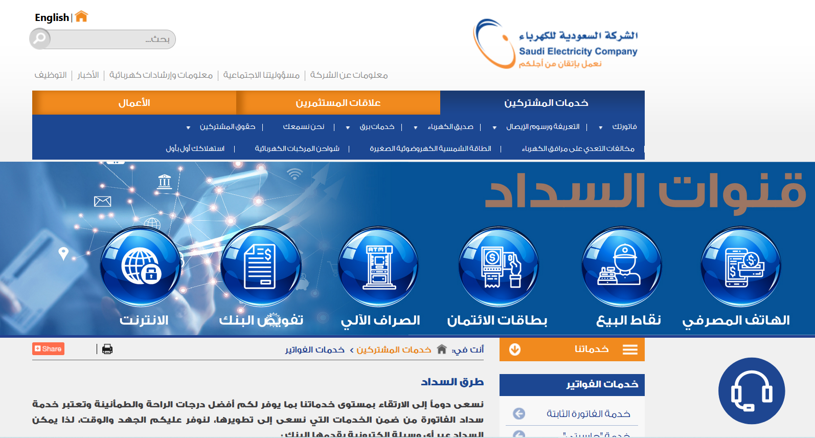 أسهل طريقة لمعرفة فاتورة الكهرباء