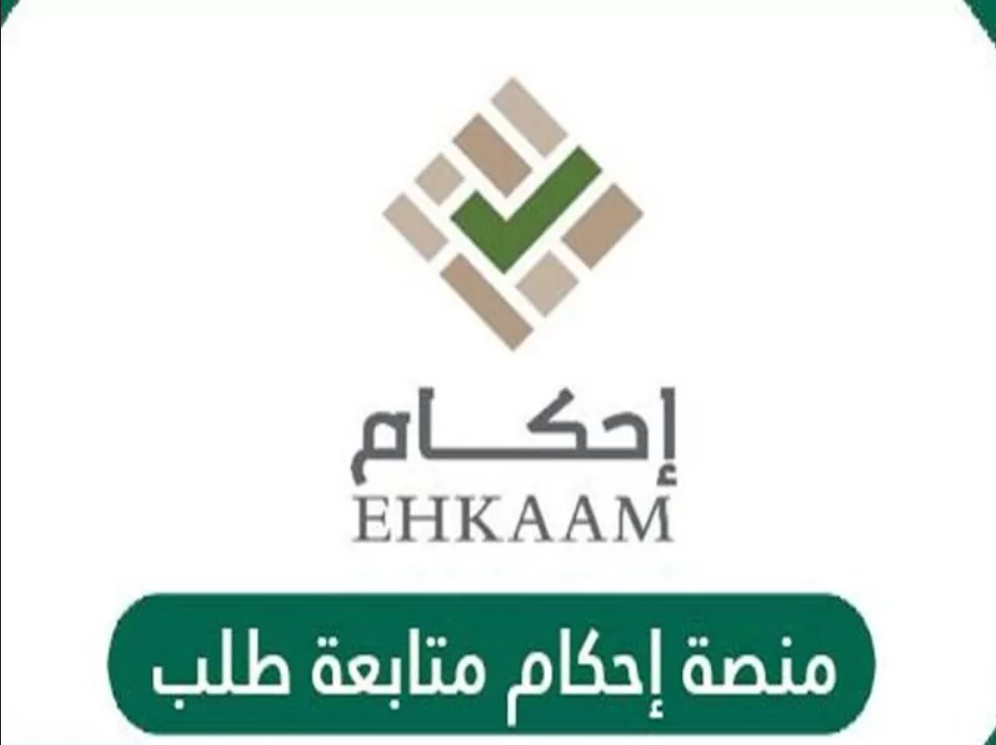 إحكام الطلب تحت المراجعة