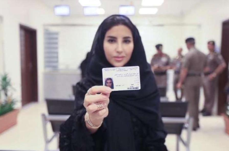 إصدار هوية وطنية للنساء 