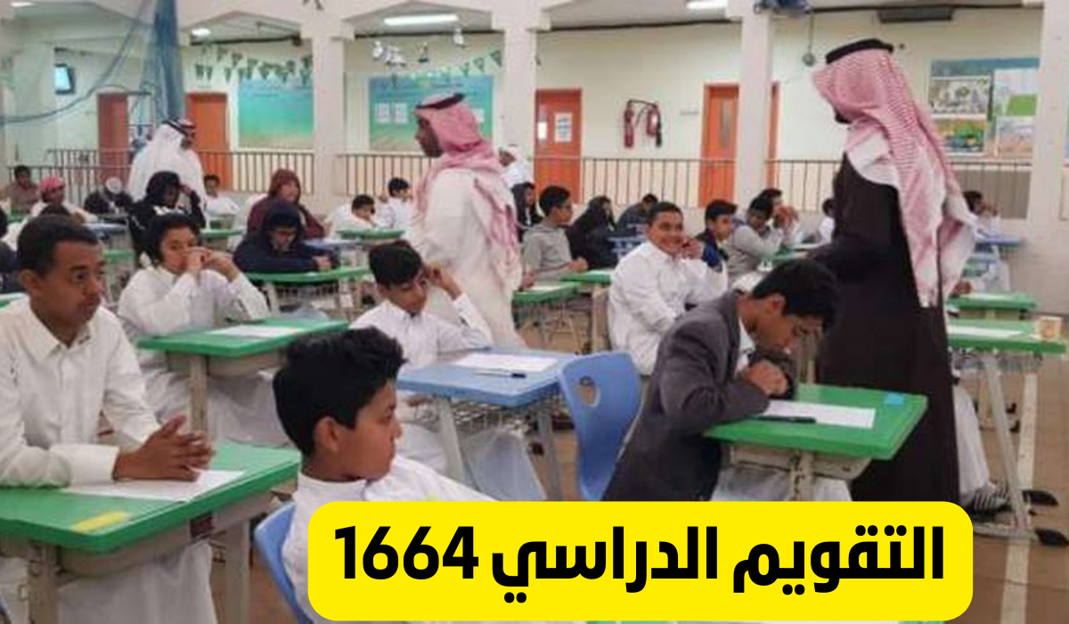 التقويم الدراسي 1446 1447