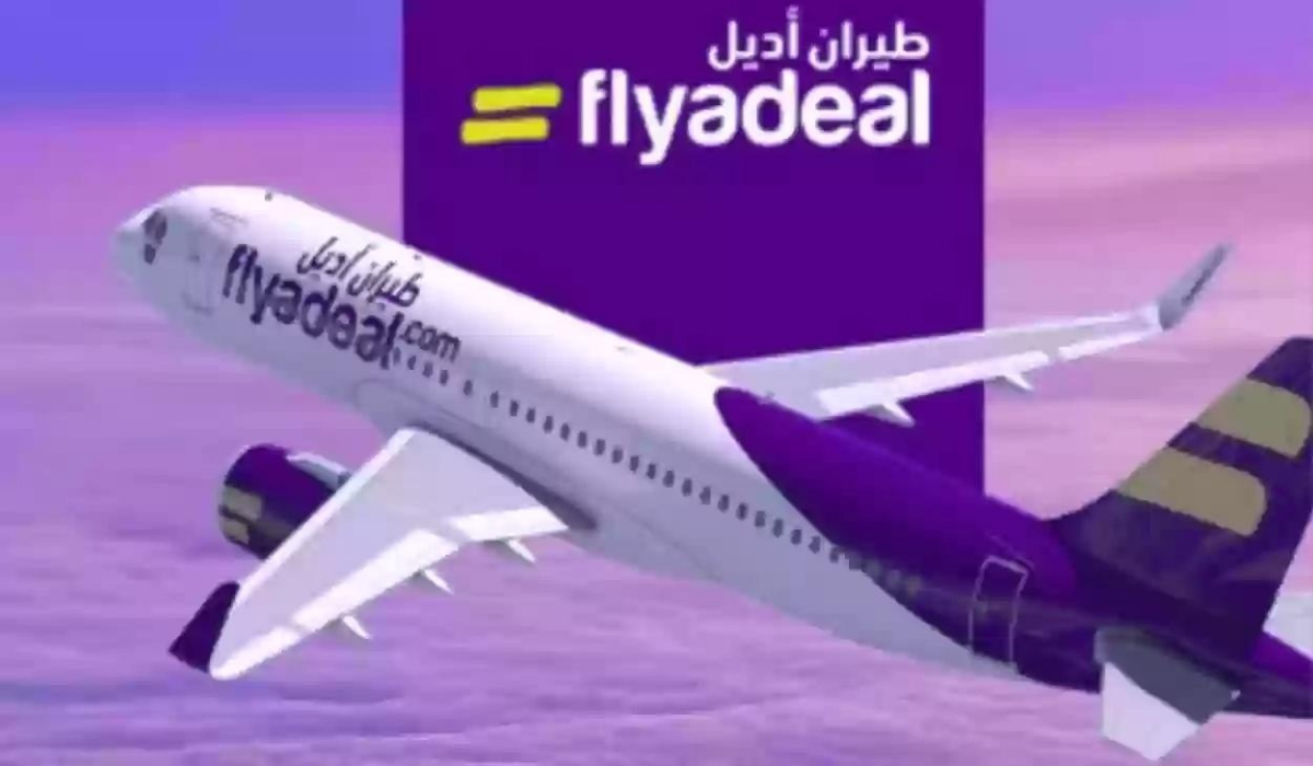 رقم طيران اديل