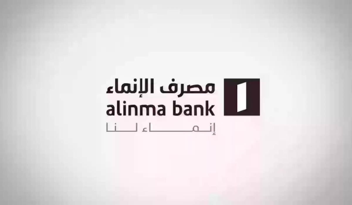 صراف الإنماء