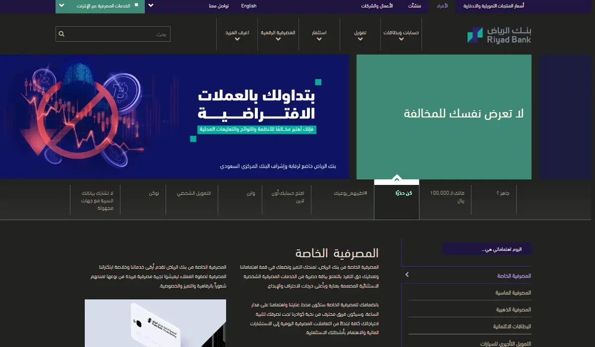 إعادة تمويل قرض عقاري بنك الرياض