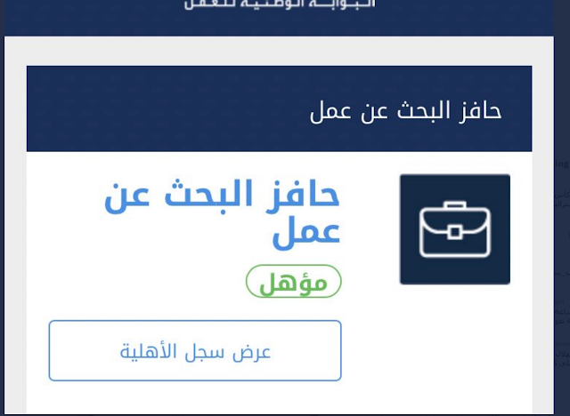 التسجيل في إعانة الباحثين عن عمل