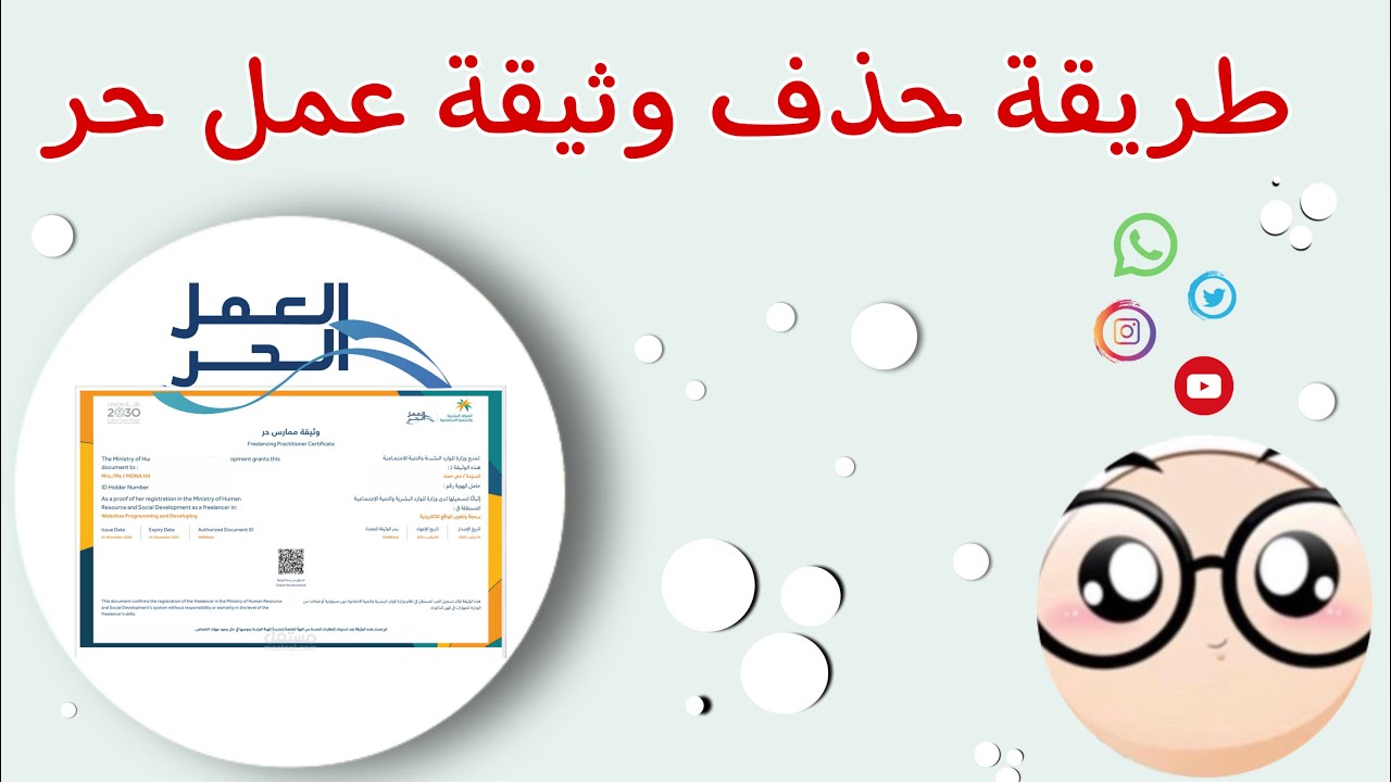 وثيقة العمل الحر