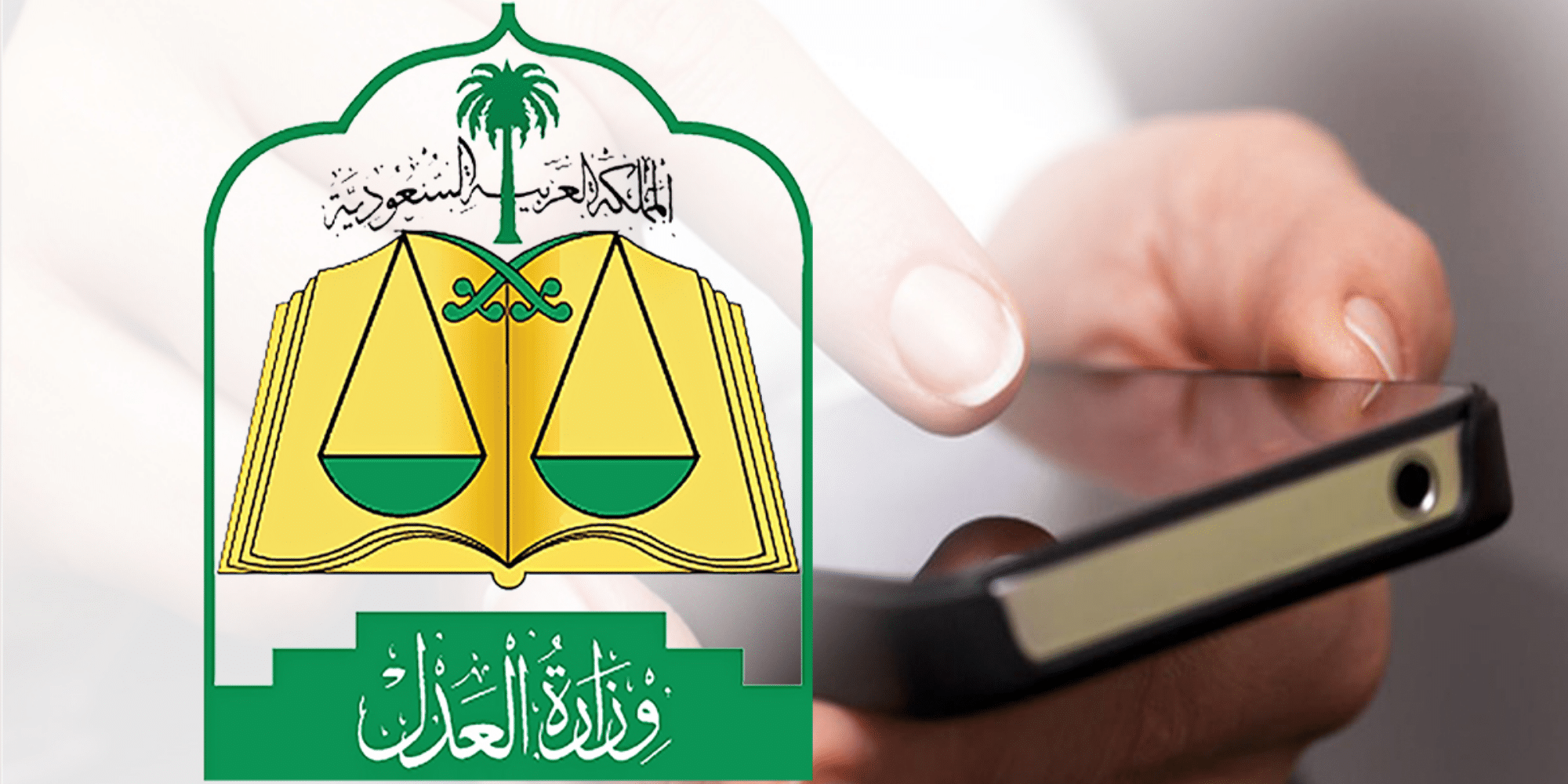 استعلام عن ايقاف خدمات برقم الهوية وزارة العدل
