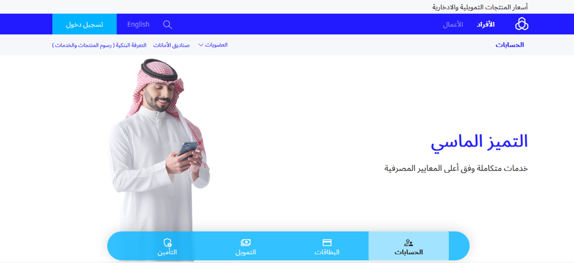 عضوية التميز الراجحي