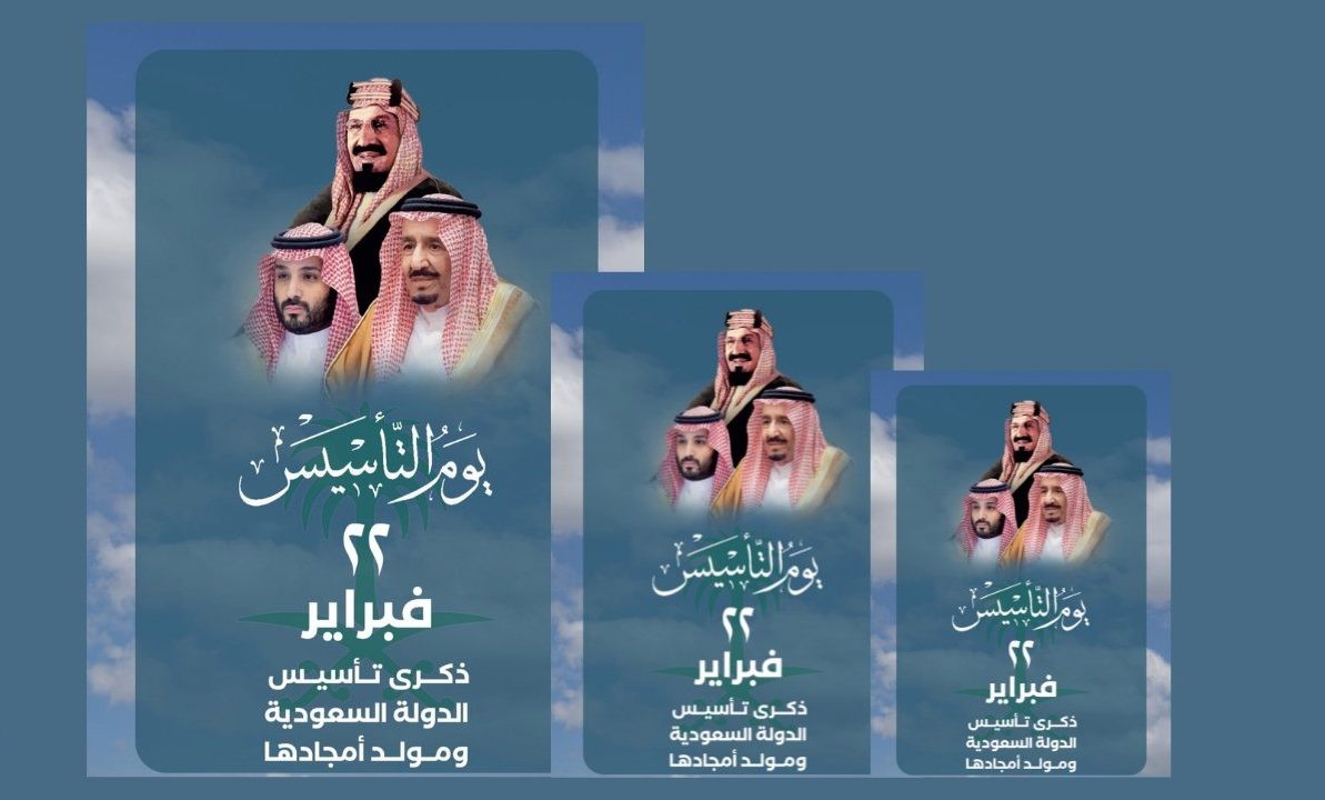اجازة يوم التأسيس كم يوم