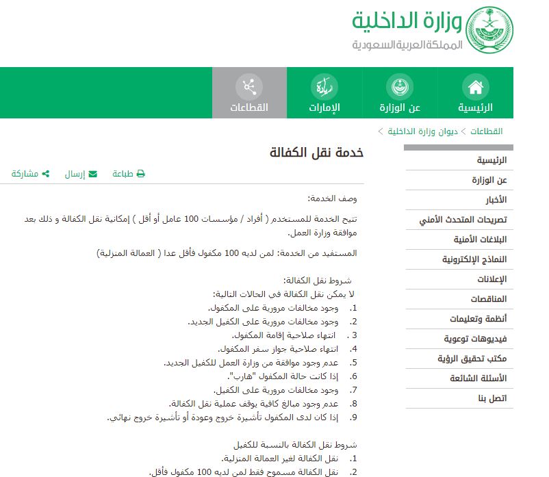 طريقة نقل كفالة عامل منزلي بدون موافقة الكفيل