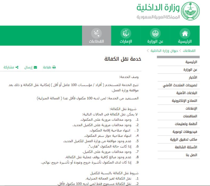 اجراءات نقل كفالة عامل منزلي