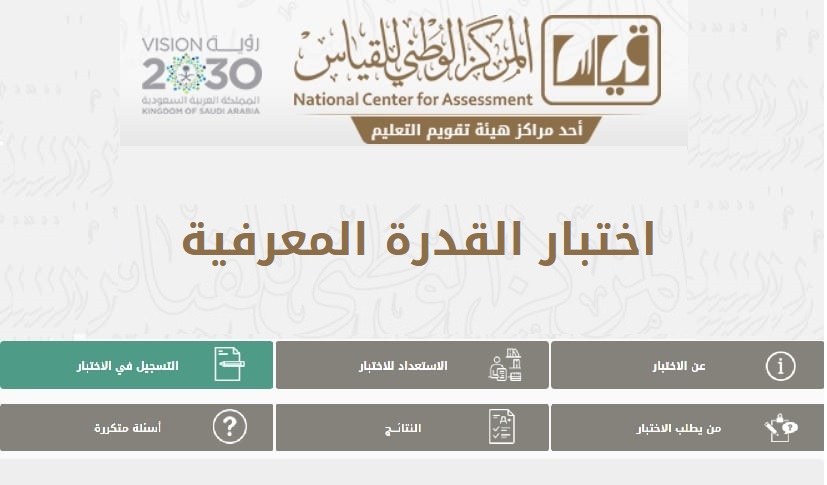 ما هو اختبار القدرة المعرفية وأهم شروطه 