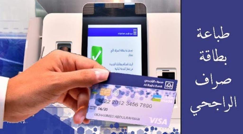 استخراج بطاقة صراف الراجحي من الخدمة الذاتية
