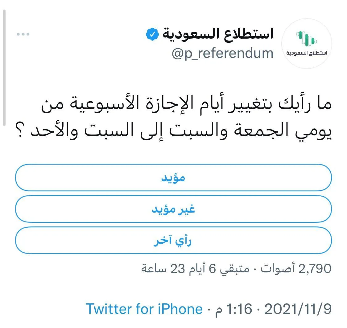 ما هو موعد تغيير إجازة نهاية الأسبوع في السعودية؟