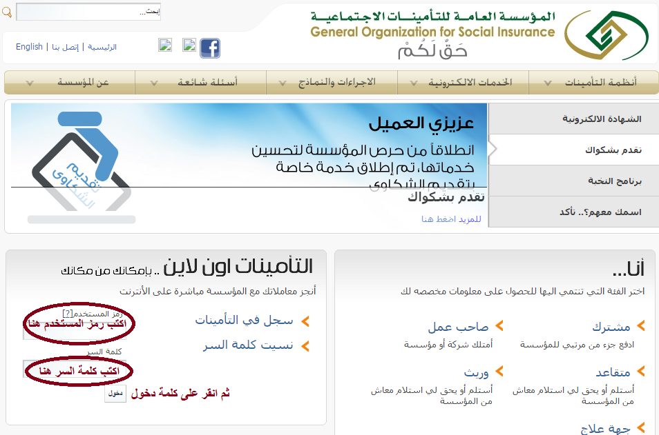 استعلام عن اشتراك التأمينات الاجتماعية