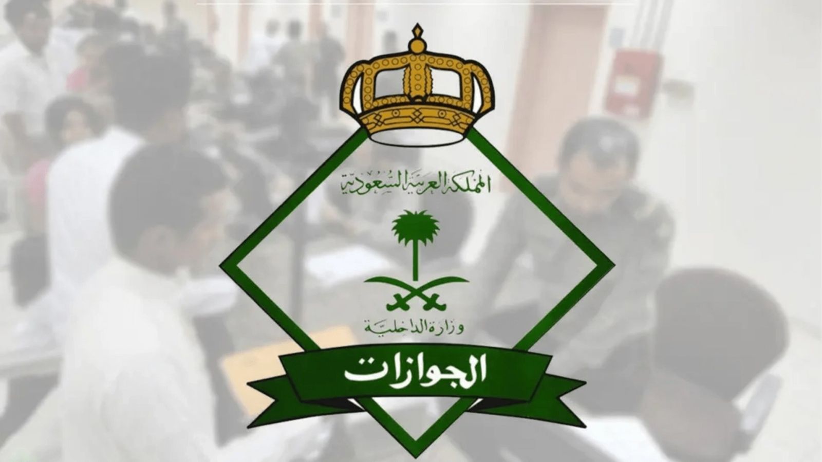 استعلام عن الجواز اليمني إذا تأشر في السعودية