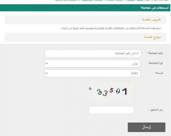 استعلام عن المعاملات