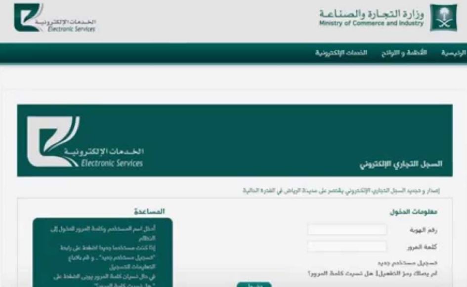 الاستعلام عن السجل التجاري برقم السجل المدني