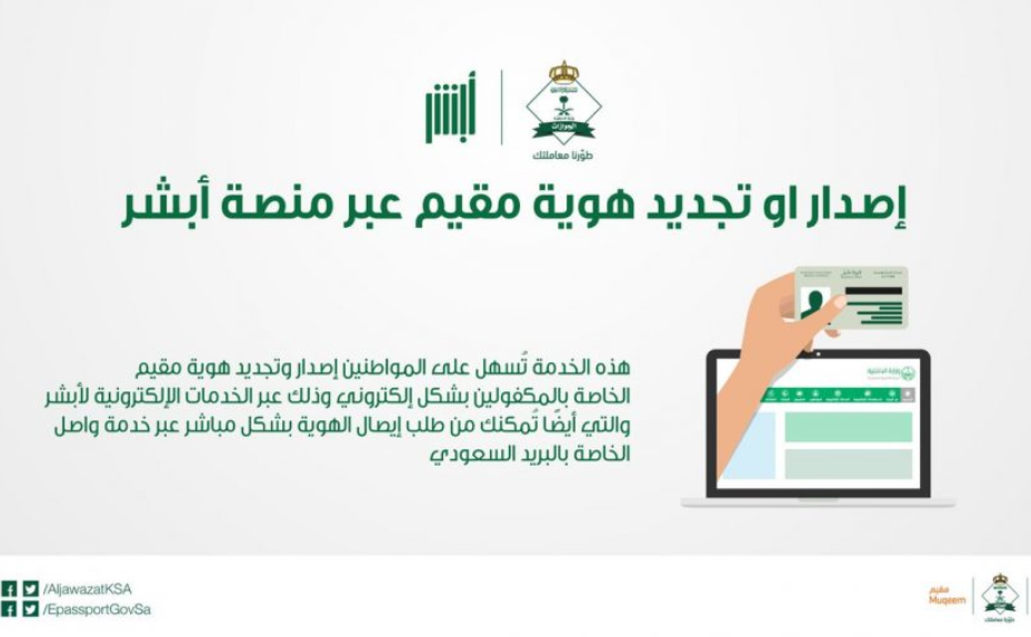 استعلام عن صلاحية الهوية