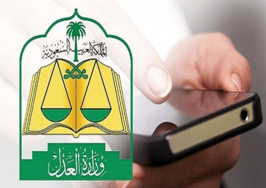 استعلام عن طلب تنفيذ برقم الهوية وزارة العدل