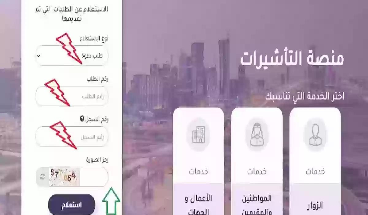 استعلام عن طلب زيارة عائلية برقم الطلب