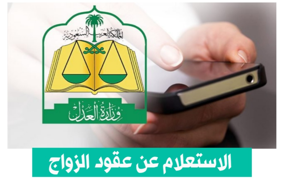 استعلام عن عقد زواج برقم الهوية