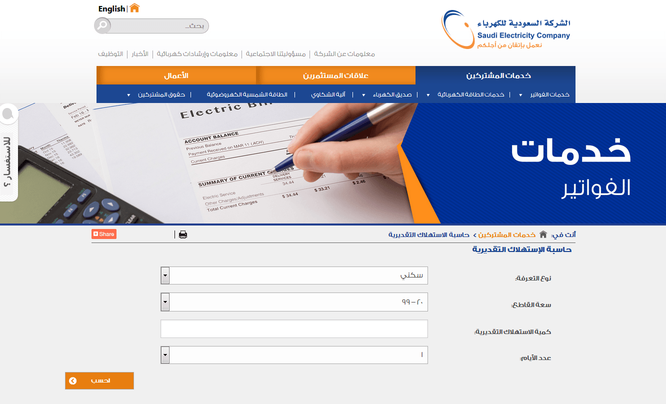 استعلام عن فاتورة الكهرباء برقم السجل المدني