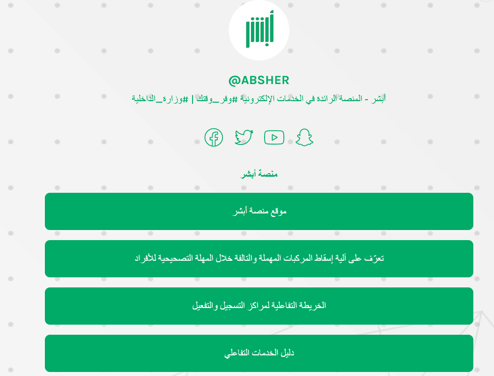 استعلام عن معاملة في وزارة الداخلية برقم القيد