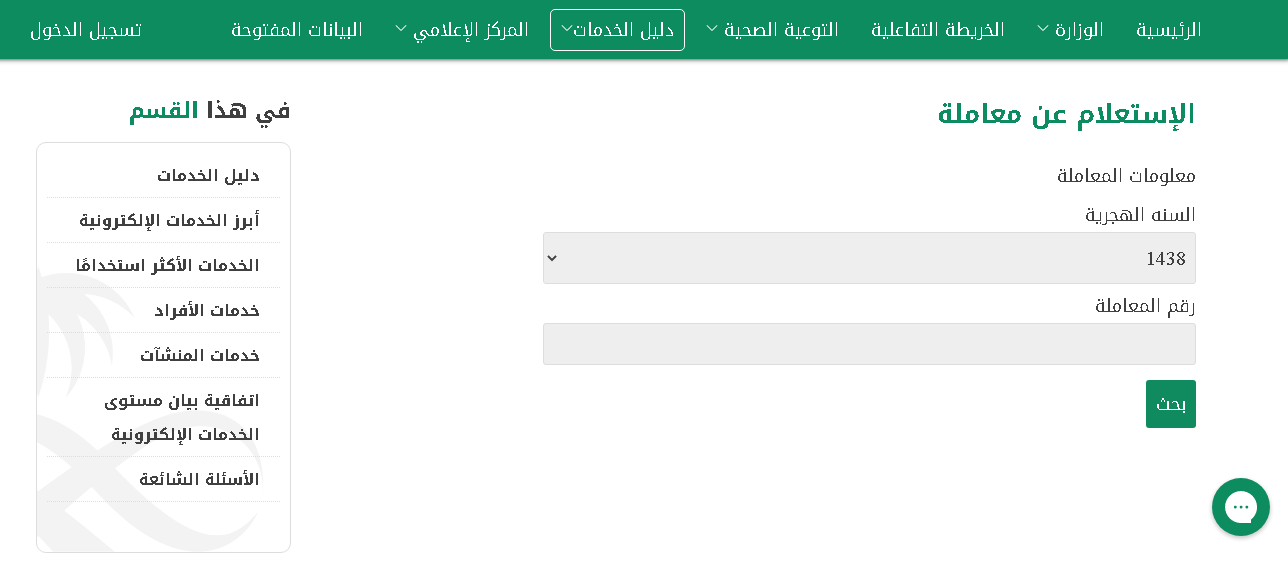 استعلام عن معاملة في وزارة الداخلية برقم القيد