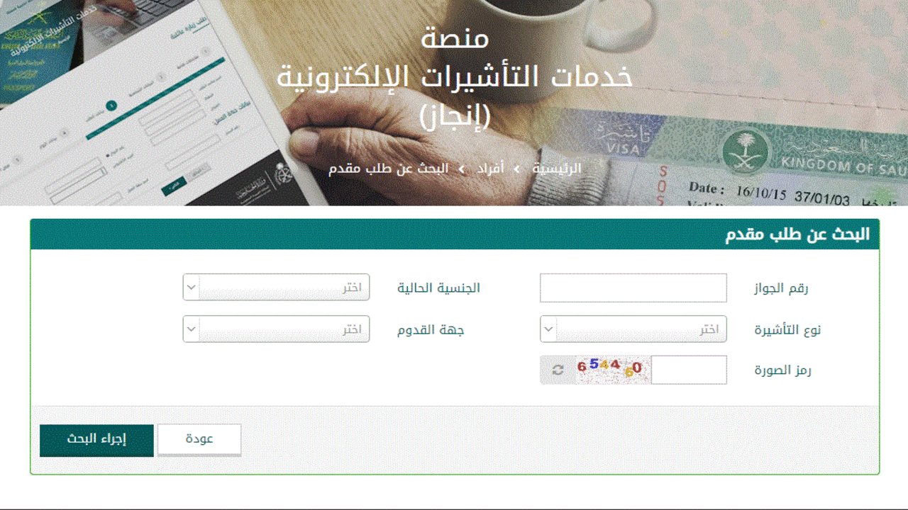  تأشيرة السعودية برقم الجواز
