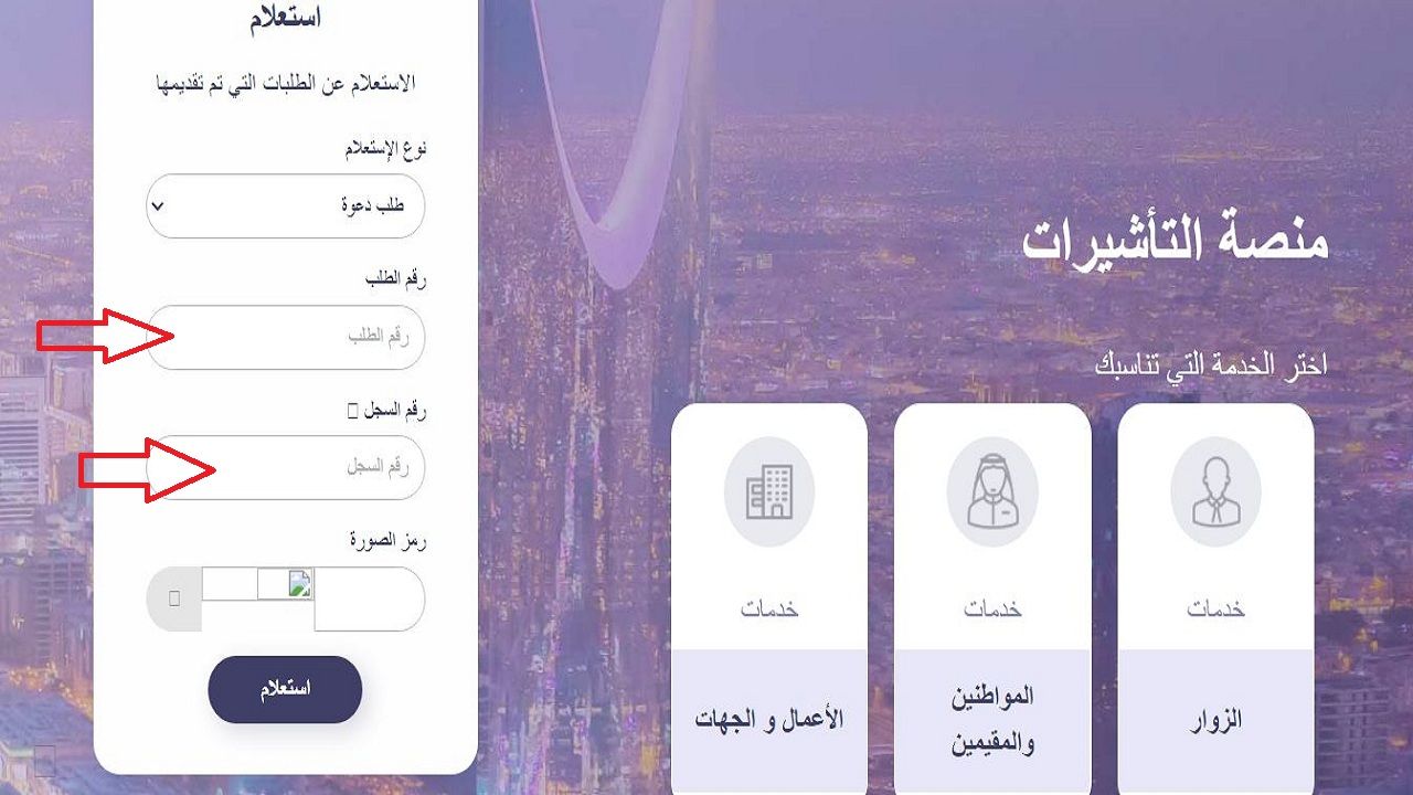 استعلام عن طلب زيارة عائلية وزارة الخارجية 