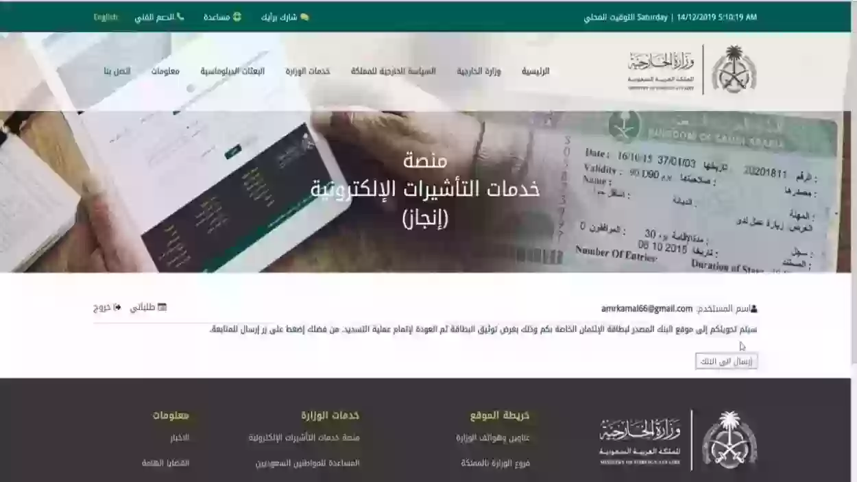 كيف استعلم عن تفويض تاشيرة؟