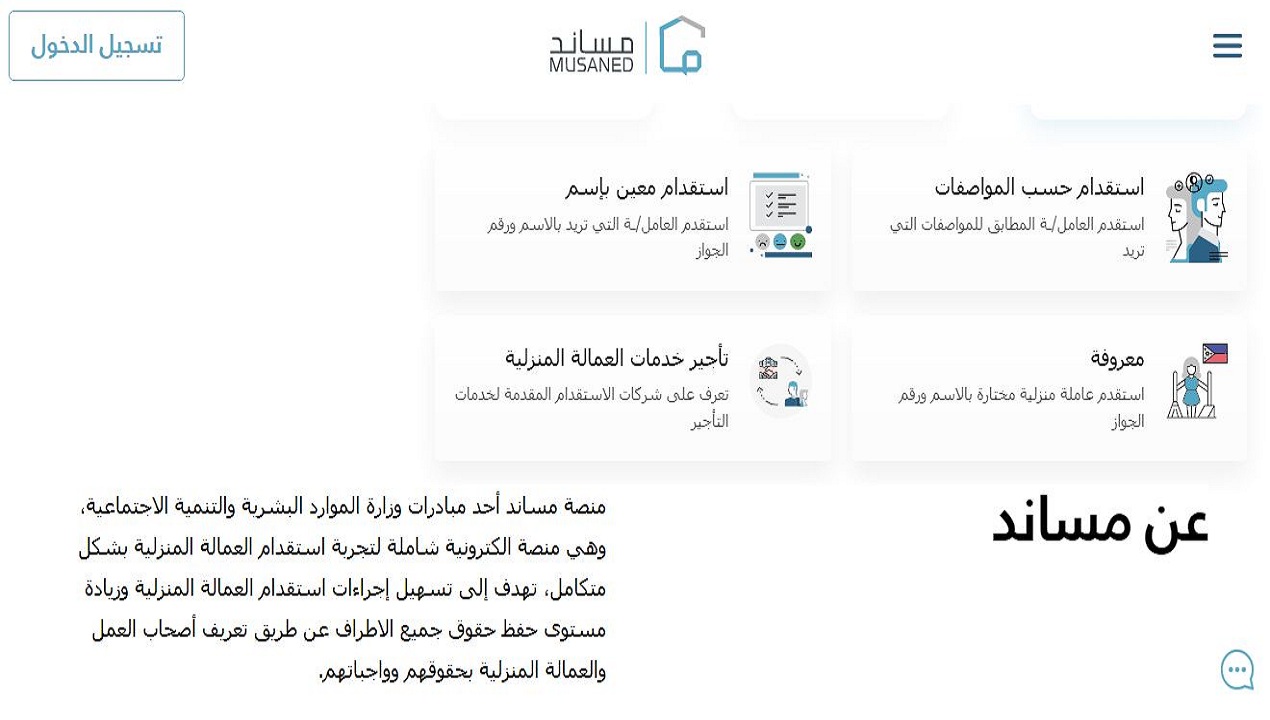 استقدام إندونيسيا مساند