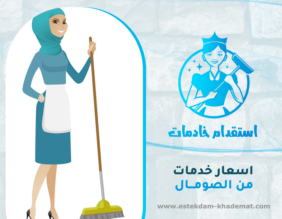 شروط استقدام خادمه