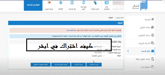 اشتراك في ابشر أعمال