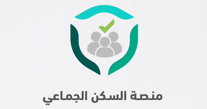   اصدار رخصة سكن جماعي للافراد