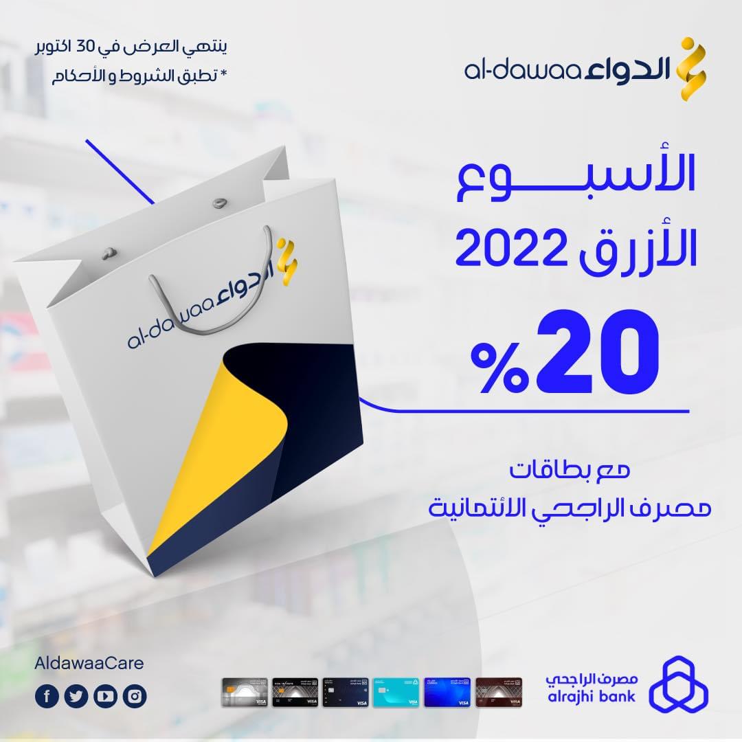 الأسبوع الأزرق