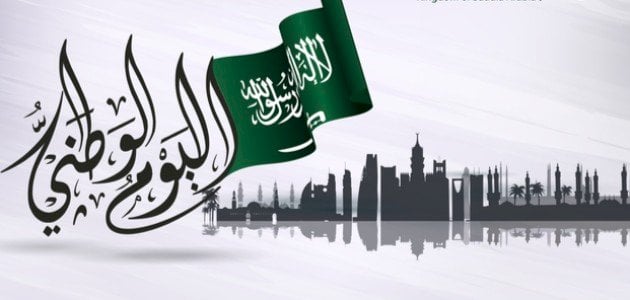 الاحتفالات باليوم الوطني