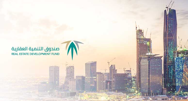 الاستعلام عن إعفاء المتوفين المقترضين من صندوق التنمية العقارية
