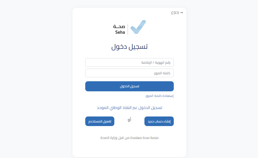 الاستعلام عن الإجازة المرضية