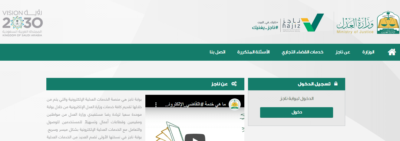 الاستعلام عن الصك العقاري برقم الهوية عبر ناجز