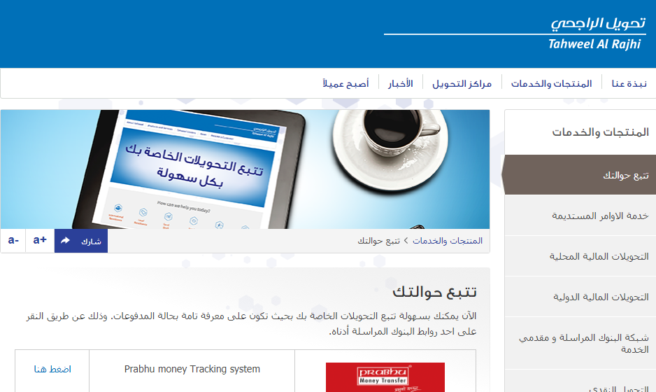 الاستعلام عن حوالة دولية الراجحي