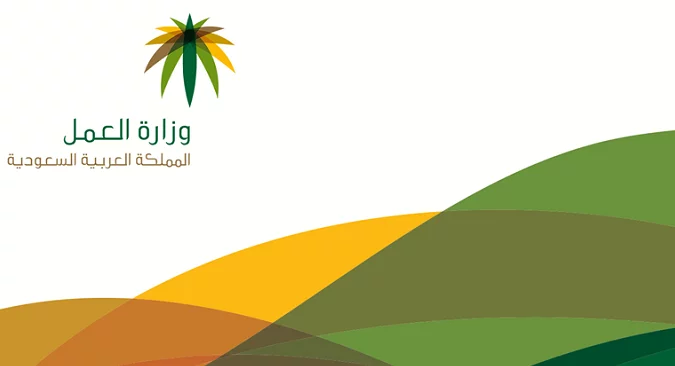 الاستعلام عن خدمات مكتب العمل