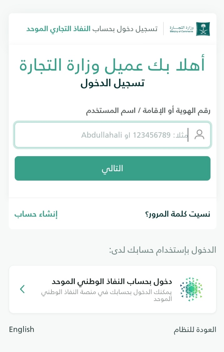 الاستعلام عن سجل تجاري برقم الهوية