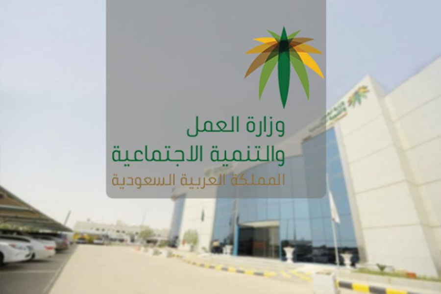 الاستعلام عن مكتب العمل برقم الهوية