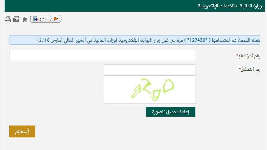خطوات الاستعلام عن مستحقات مالية برقم الهوية